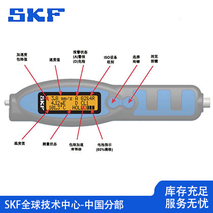 skf便攜式狀（zhuàng）態（tài）檢測儀